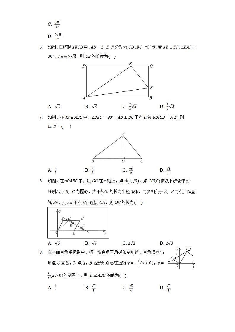 24.3锐角三角函数 同步练习 华师大版初中数学九年级上册第2页