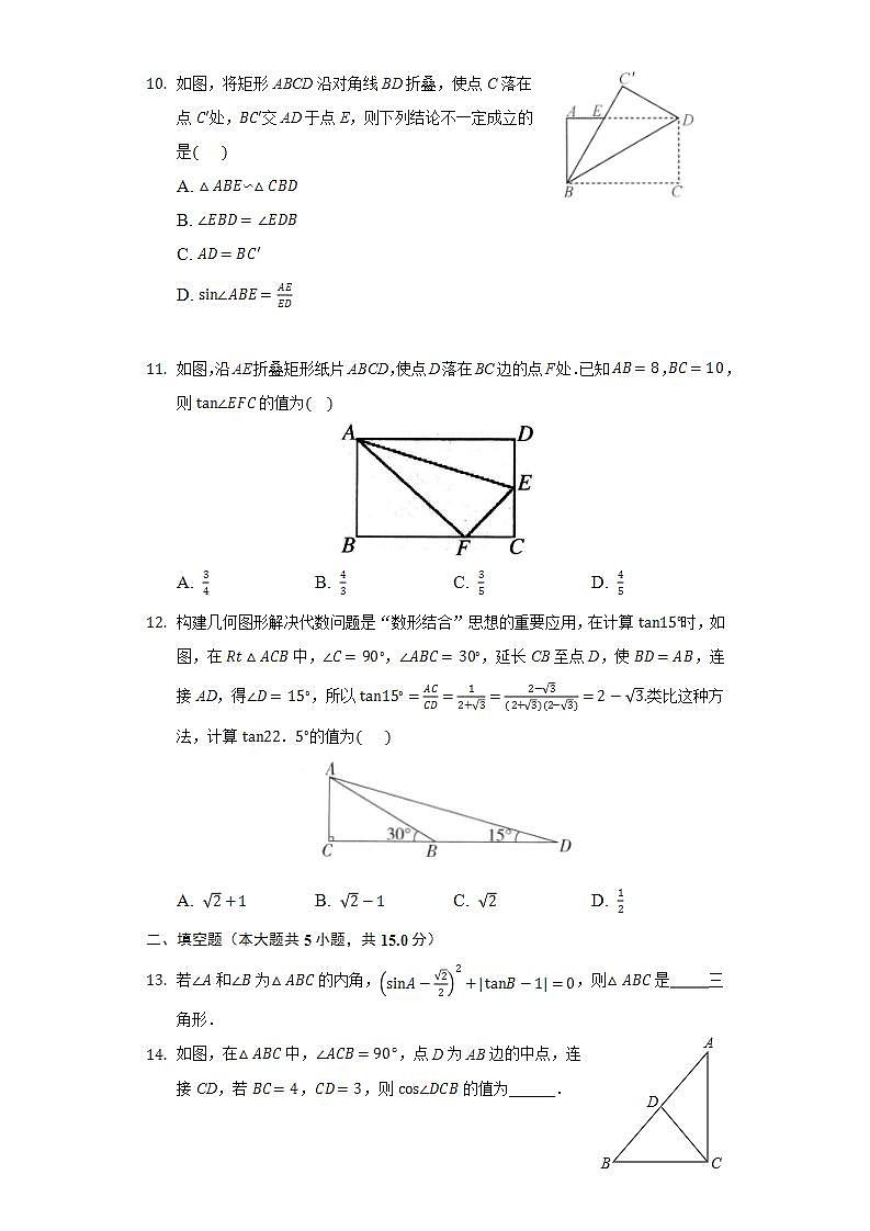 24.3锐角三角函数 同步练习 华师大版初中数学九年级上册第3页