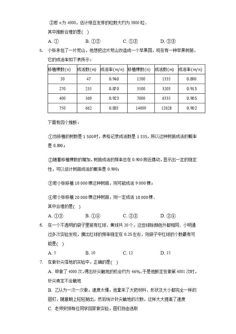 25.2.2频率与概率 同步练习 华师大版初中数学九年级上册第2页