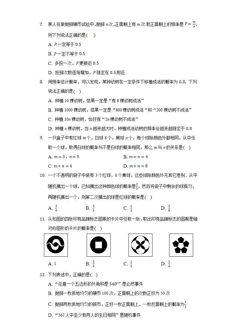 25.2随机事件的概率 同步练习 华师大版初中数学九年级上册第2页