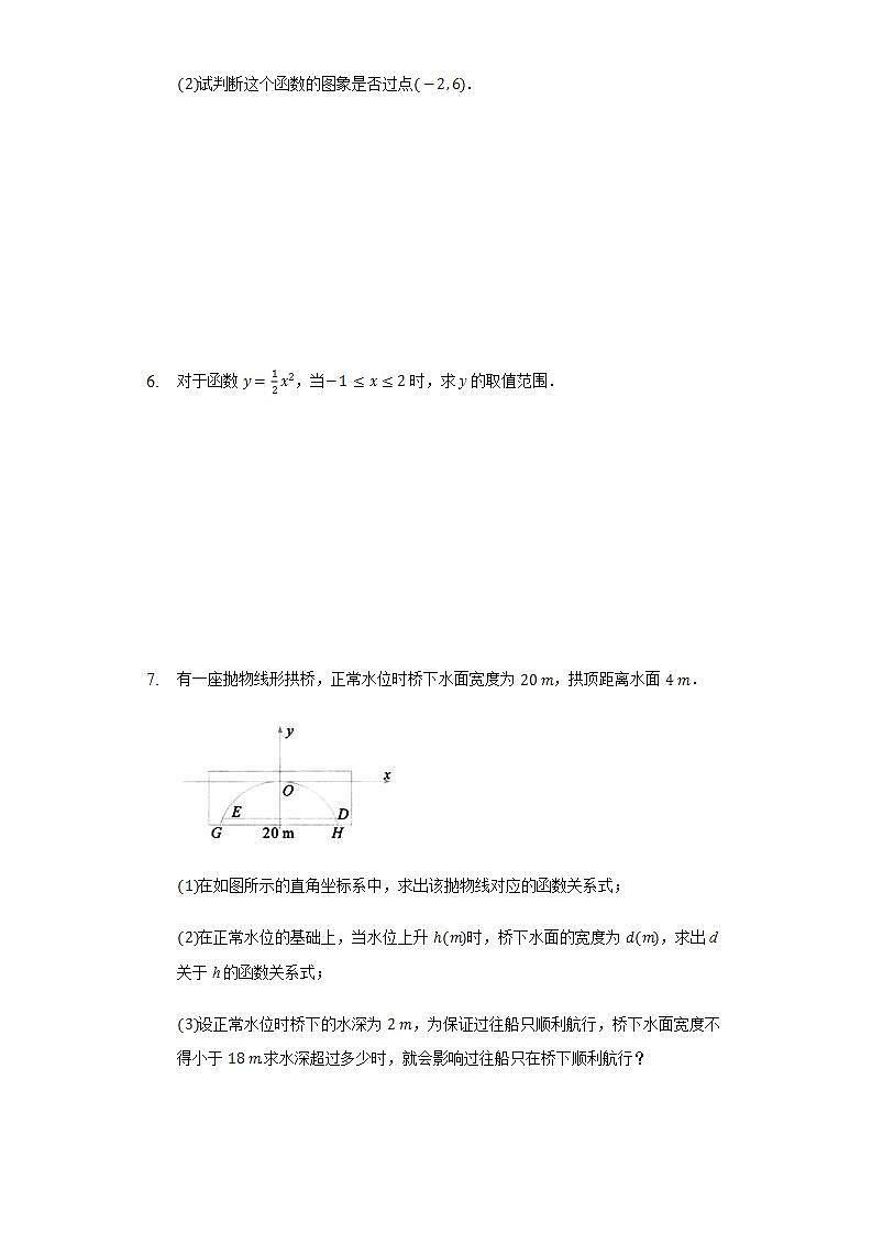 26.2.1二次函数的图像y=ax^2与性质 同步练习 华师大版初中数学九年级下册第2页