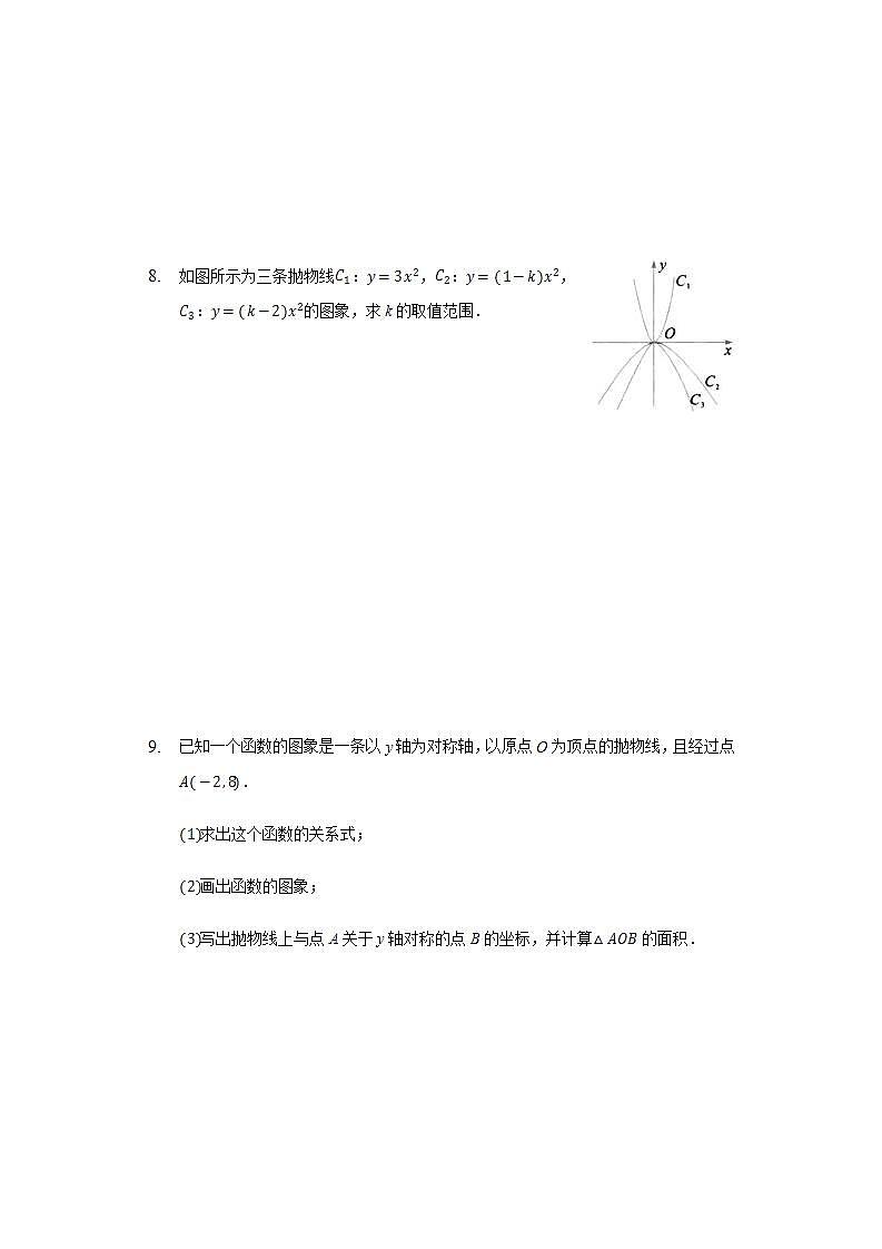 26.2.1二次函数的图像y=ax^2与性质 同步练习 华师大版初中数学九年级下册第3页