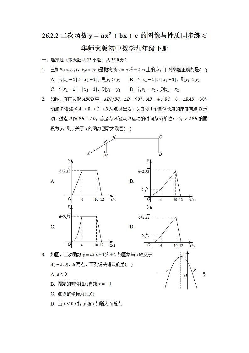26.2.2二次函数y=ax^2+bx+c的图形与性质 同步练习 华师大版初中数学九年级下册第1页