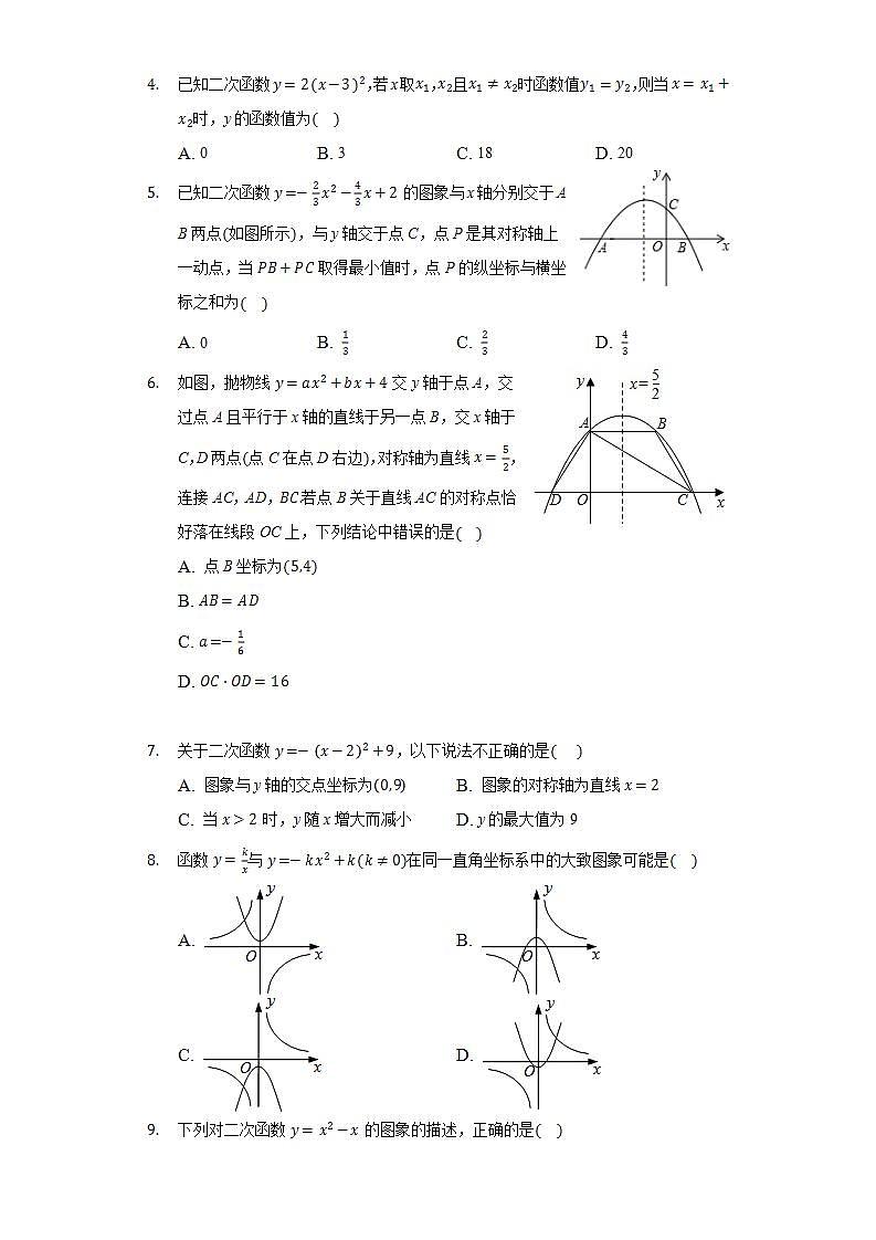 26.2.2二次函数y=ax^2+bx+c的图形与性质 同步练习 华师大版初中数学九年级下册第2页