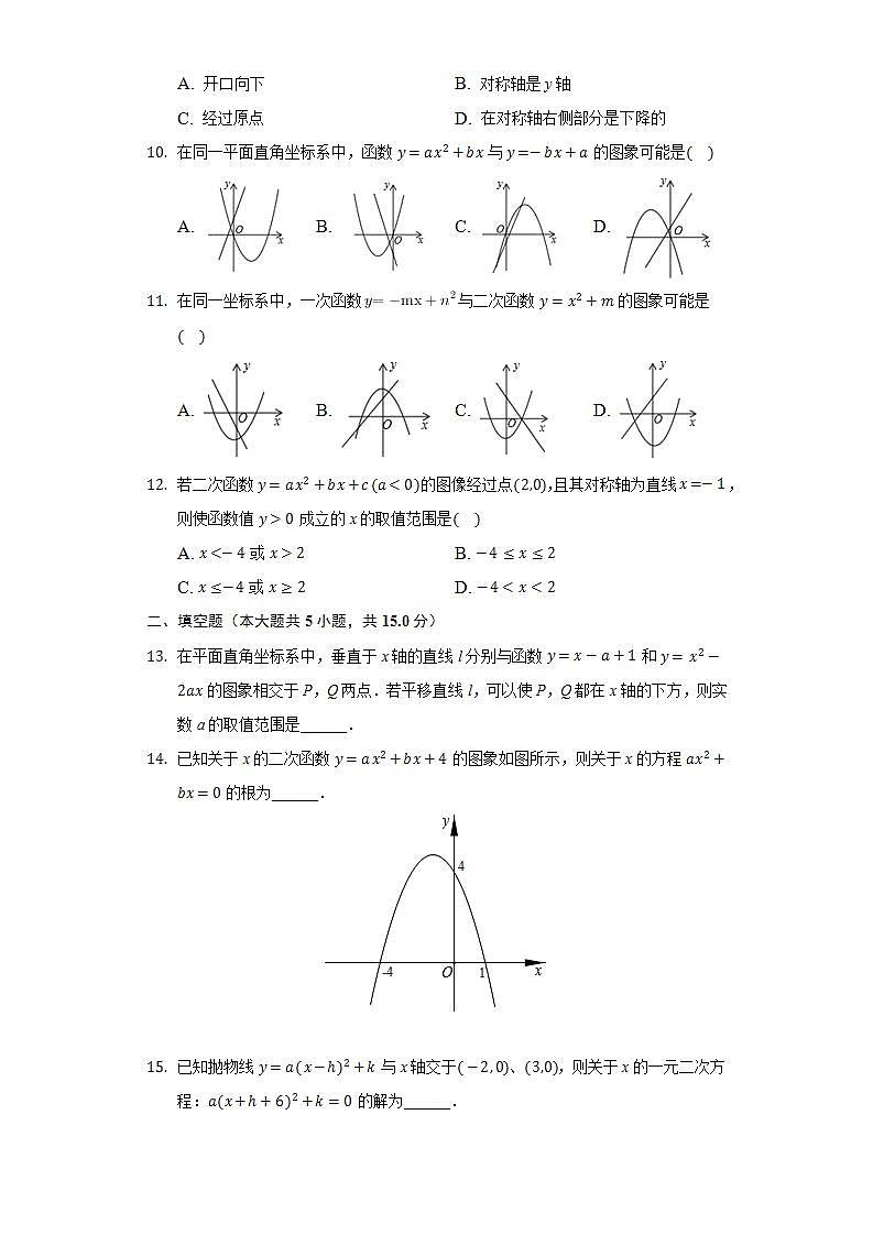 26.2.2二次函数y=ax^2+bx+c的图形与性质 同步练习 华师大版初中数学九年级下册第3页