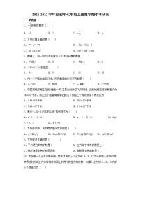 2021-2022学年度人教版初中七年级上册数学期中考试卷一