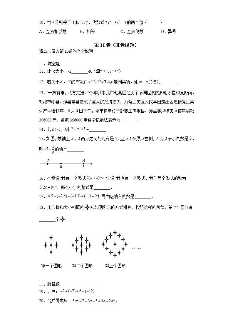 2021-2022学年度人教版初中七年级上册数学期中考试卷三02