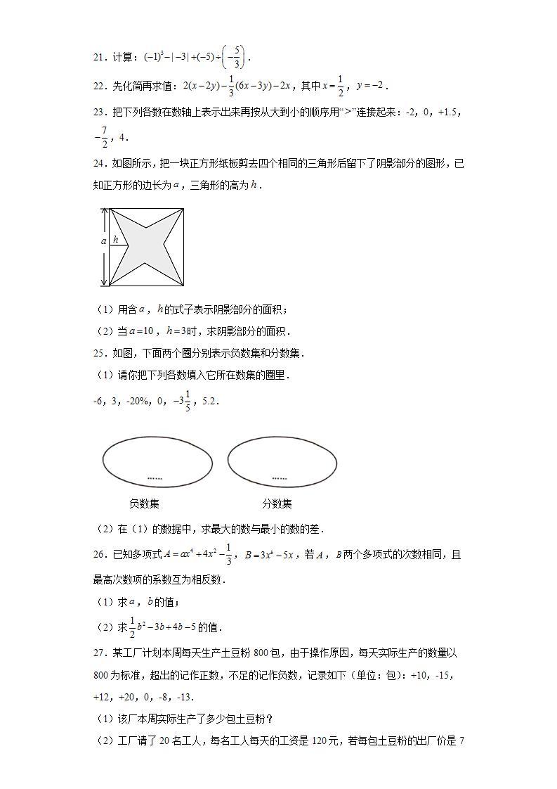 2021-2022学年度人教版初中七年级上册数学期中考试卷三03