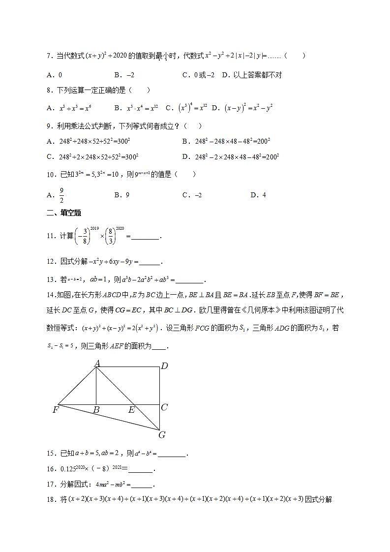 第十四章 整式的乘法与因式分解(含解析) 单元测试卷 2021-2022学年人教版初中数学八年级上册(word版含答案)第2页
