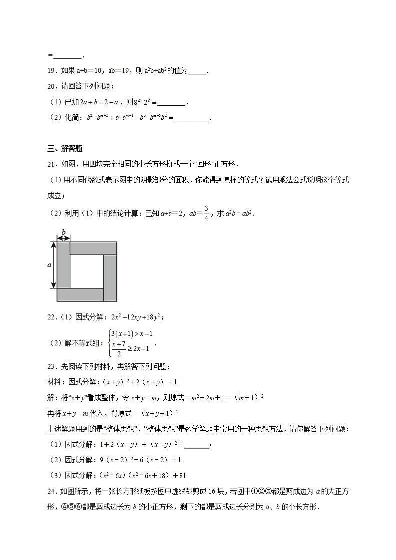 第十四章 整式的乘法与因式分解(含解析) 单元测试卷 2021-2022学年人教版初中数学八年级上册(word版含答案)第3页