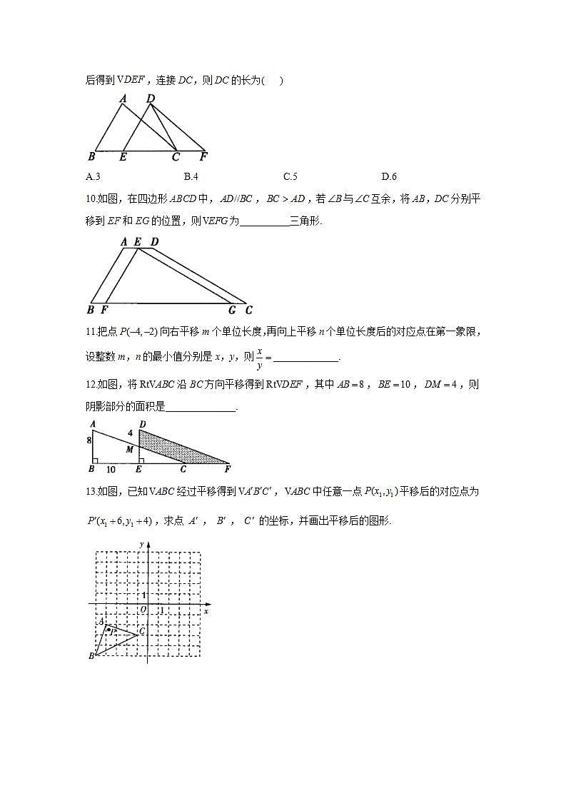 4.1图形的平移同步 课时作业 2021—2022学年鲁教版(五四制)数学八年级上册(word版含答案)第3页