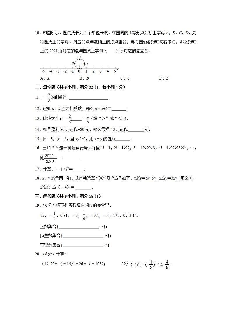 第1章 有理数 章末检测卷 2021—2022学年人教版数学七年级上册(word版无答案)02