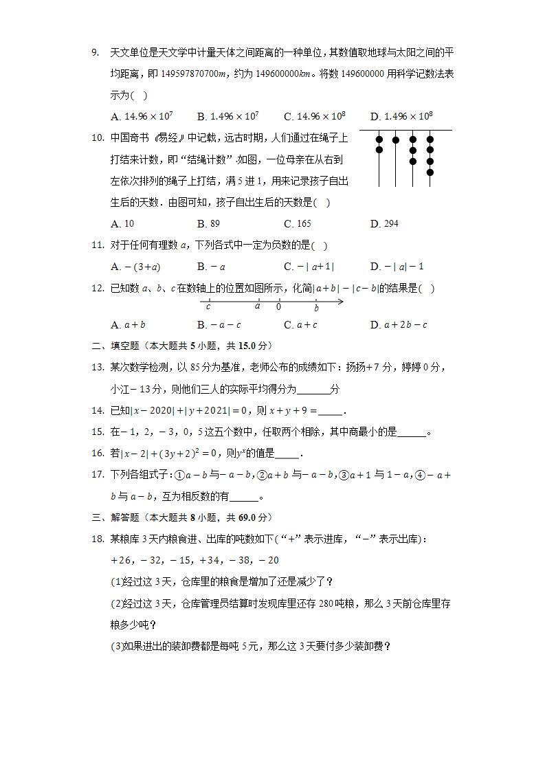 人教版初中数学七年级上册第一单元《有理数》单元测试卷02