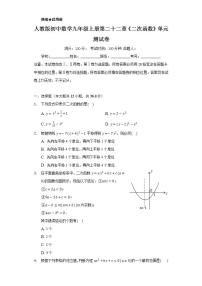 数学人教版第二十二章 二次函数综合与测试精品单元测试课时作业