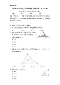 人教版初中数学八年级上册期中测试卷（前三单元）