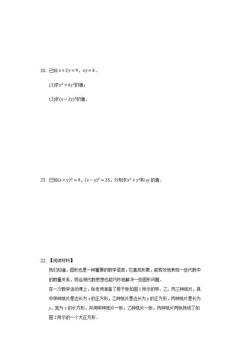 人教版初中数学八年级上册第十四章《整式的乘法与因式分解》单元测试卷03