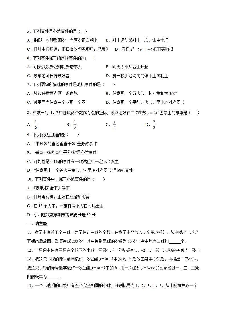 第二十五章 概率初步 单元测试卷(二) 2021-2022学年人教版初中数学九年级上册(word版含答案)02