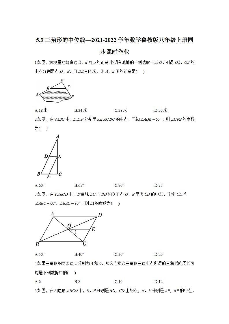 5.3三角形的中位线 课时作业 2021—2022学年鲁教版(五四制)数学八年级上册(word版含答案)第1页