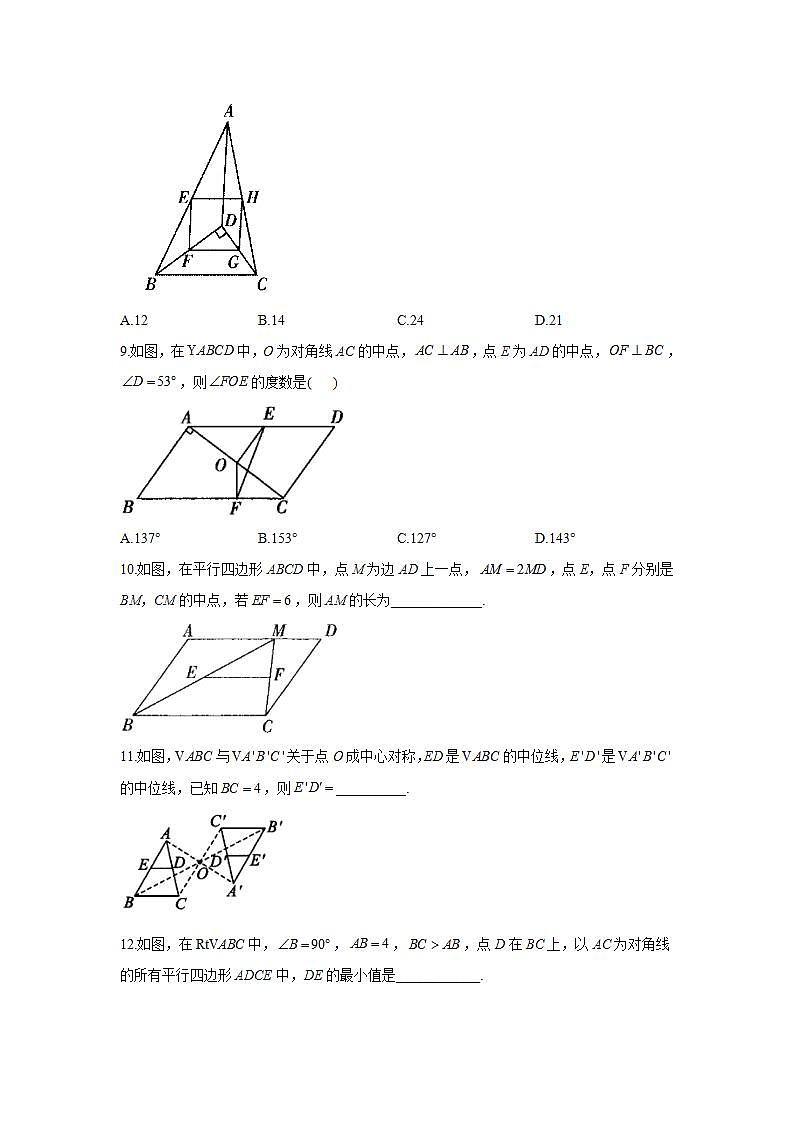 5.3三角形的中位线 课时作业 2021—2022学年鲁教版(五四制)数学八年级上册(word版含答案)第3页