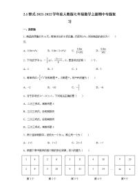 初中数学人教版七年级上册2.1 整式同步达标检测题