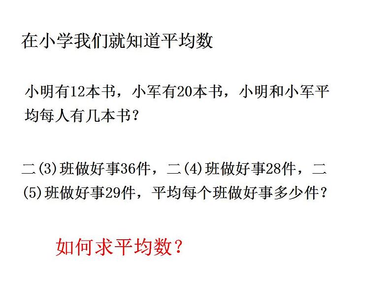 苏科版九年级数学上册 3.1 平均数课件PPT02