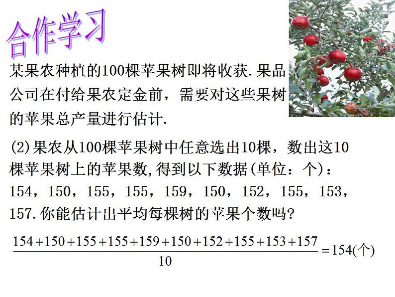 苏科版九年级数学上册 3.1 平均数课件PPT06