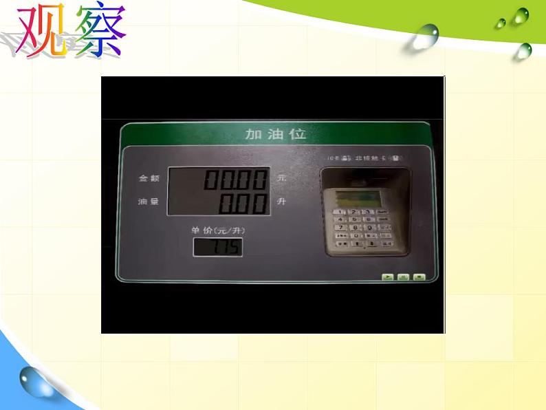 苏科版八年级数学上册 6.1 函数课件PPT第2页
