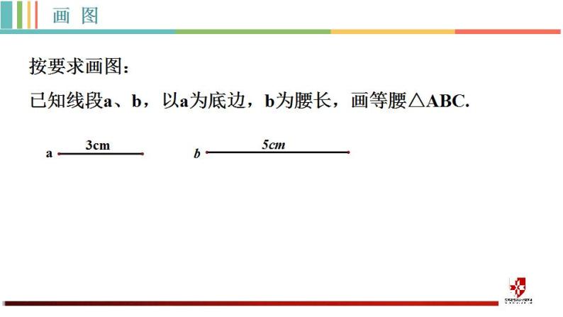 苏科版八年级数学上册 2.5 等腰三角形的轴对称性课件PPT02