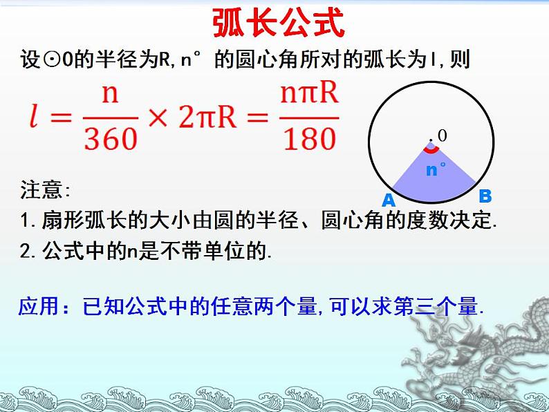 苏科版九年级数学上册 2.7 弧长及扇形的面积课件PPT05