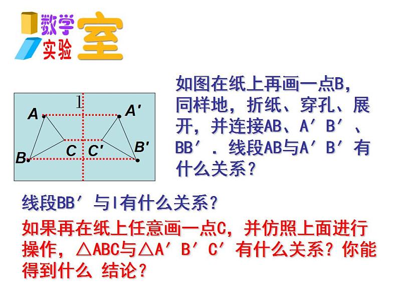苏科版八年级数学上册 2.2 轴对称的性质课件PPT04