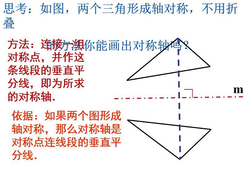 苏科版八年级数学上册 2.2 轴对称的性质课件PPT07