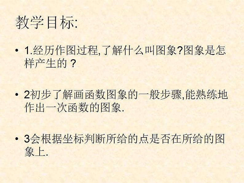 苏科版八年级数学上册 6.3 一次函数的图像课件PPT02