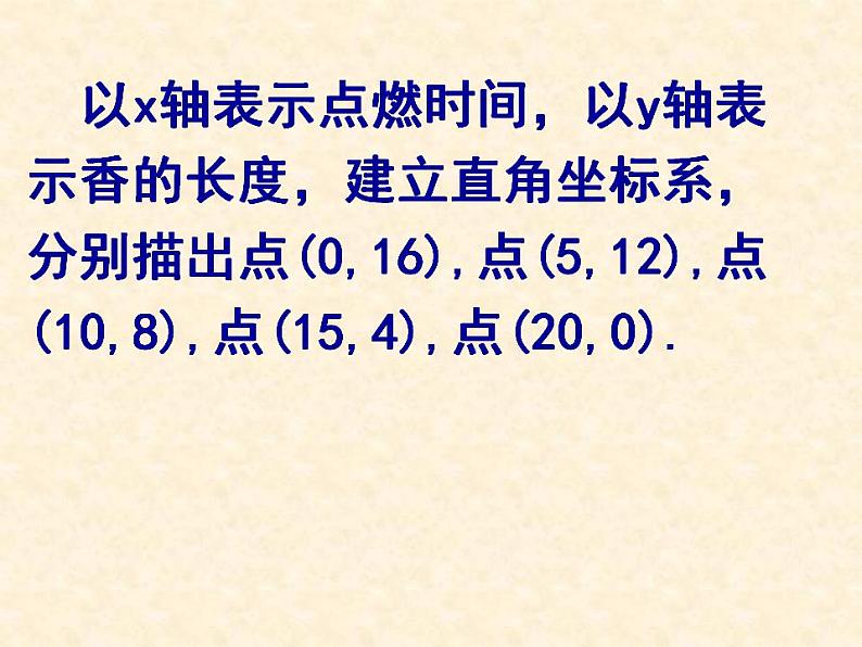 苏科版八年级数学上册 6.3 一次函数的图像课件PPT05