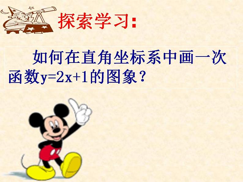 苏科版八年级数学上册 6.3 一次函数的图像课件PPT08