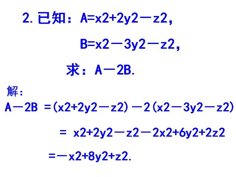 苏科版七年级数学上册 3.6 整式的加减课件PPT第5页