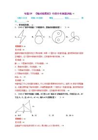 初中苏科版第二章 轴对称图形综合与测试课后复习题