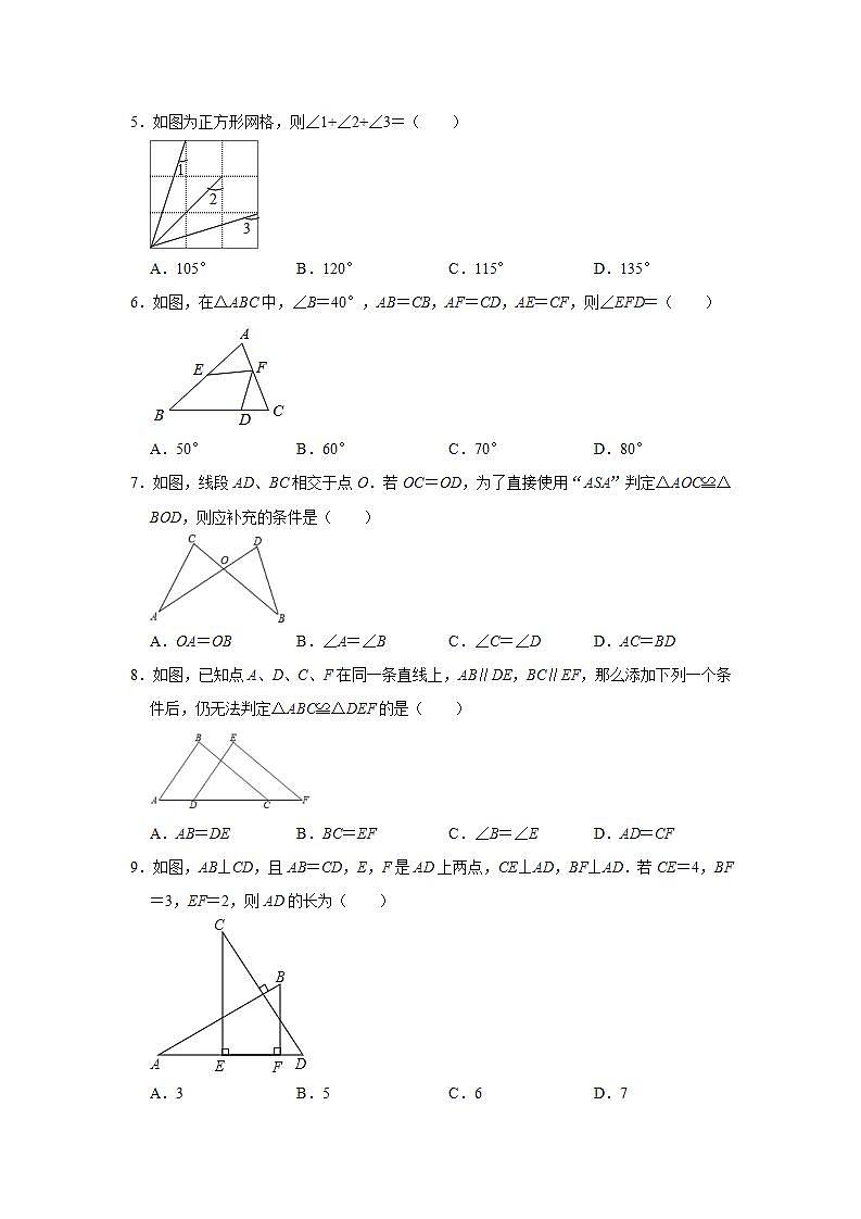 13.3全等三角形的判定 同步练习题 2021-2022学年冀教版八年级数学上册(word版含答案)02