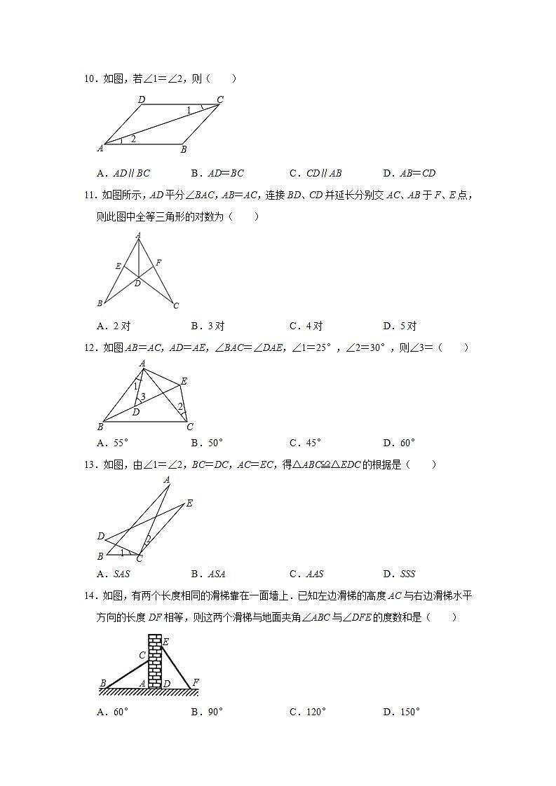 13.3全等三角形的判定 同步练习题 2021-2022学年冀教版八年级数学上册(word版含答案)03