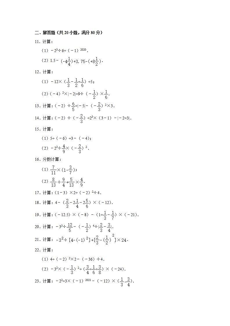 《3.4有理数的混合运算》同步达标测评  2021-2022学年青岛版七年级数学上册(word版含答案)第2页