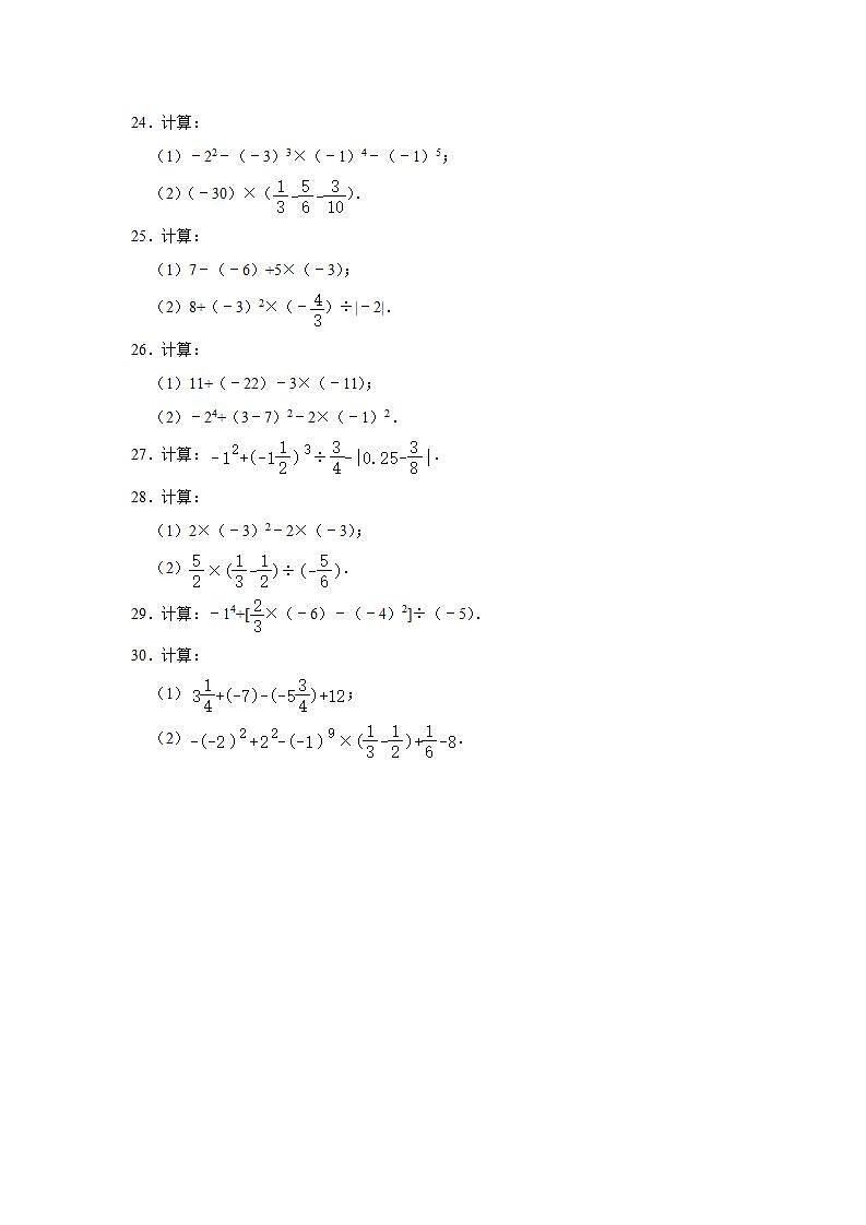《3.4有理数的混合运算》同步达标测评  2021-2022学年青岛版七年级数学上册(word版含答案)第3页