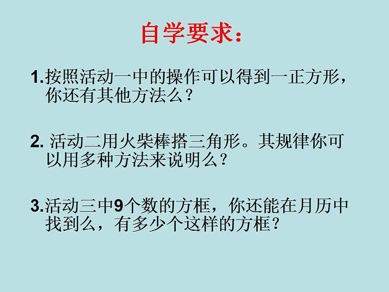 苏科版七年级数学上册 1.2 活动 思考课件PPT03