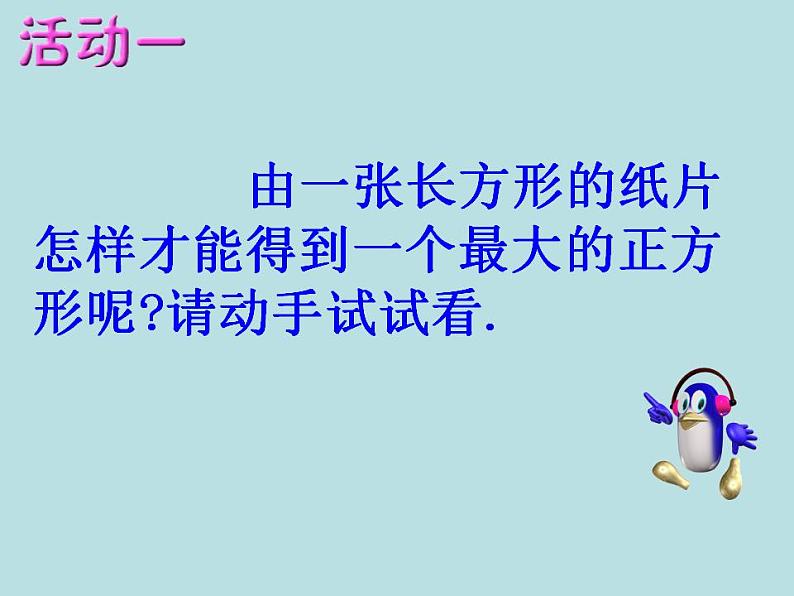苏科版七年级数学上册 1.2 活动 思考课件PPT04