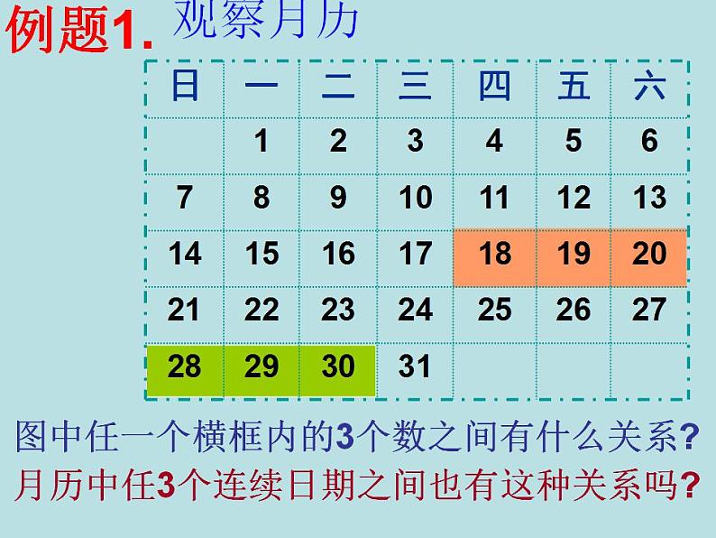 苏科版七年级数学上册 1.2 活动 思考课件PPT05