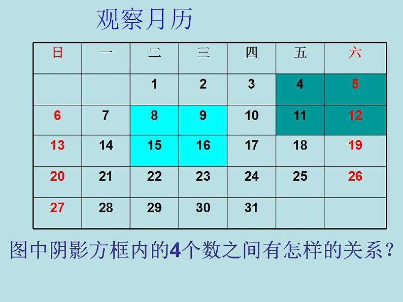 苏科版七年级数学上册 1.2 活动 思考课件PPT07