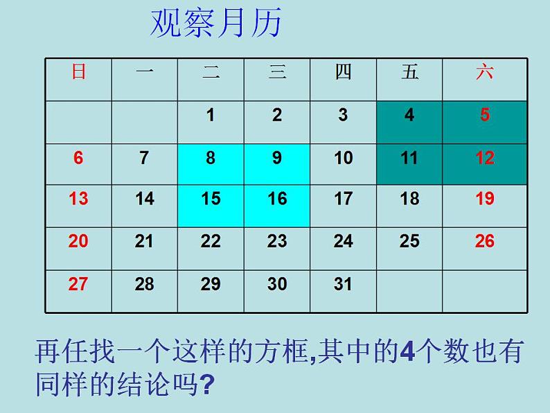 苏科版七年级数学上册 1.2 活动 思考课件PPT08