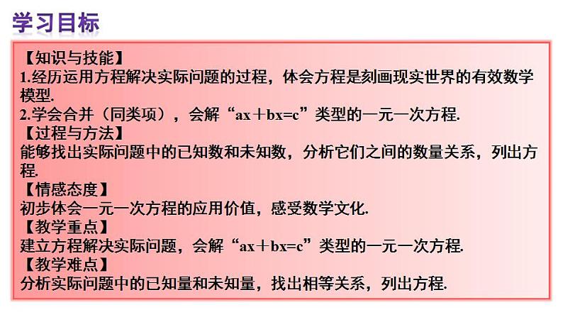 人教版七年级数学上册--3.2 解一元一次方程(一) 合并同类项 课件第3页