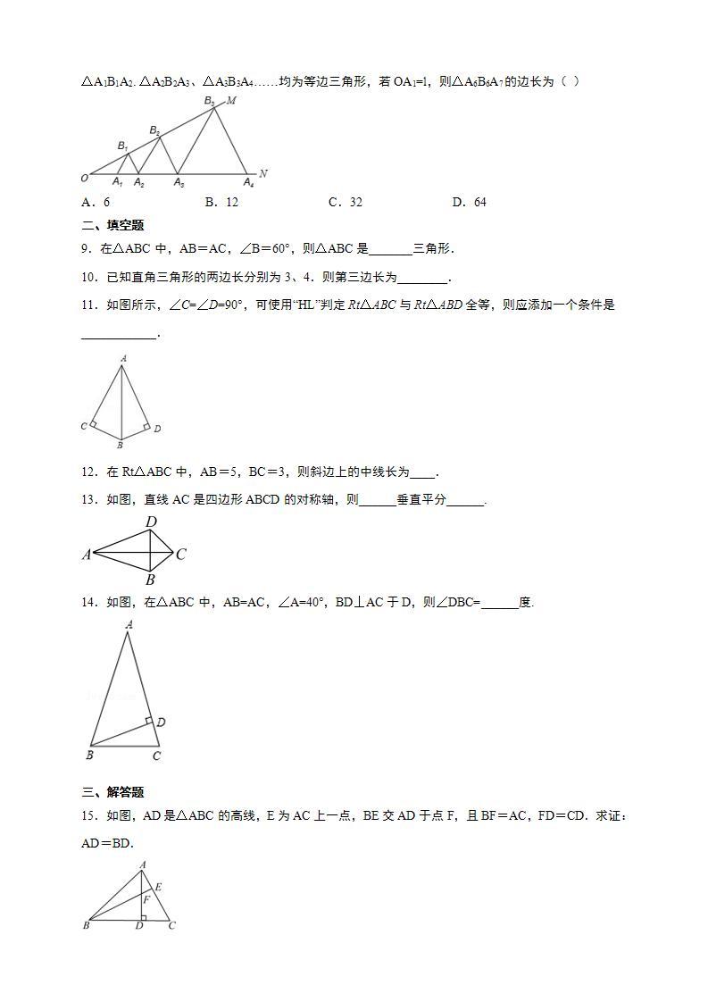 浙教版2021年八年级上册第2章《特殊三角形》同步基础强化训练  解析版02