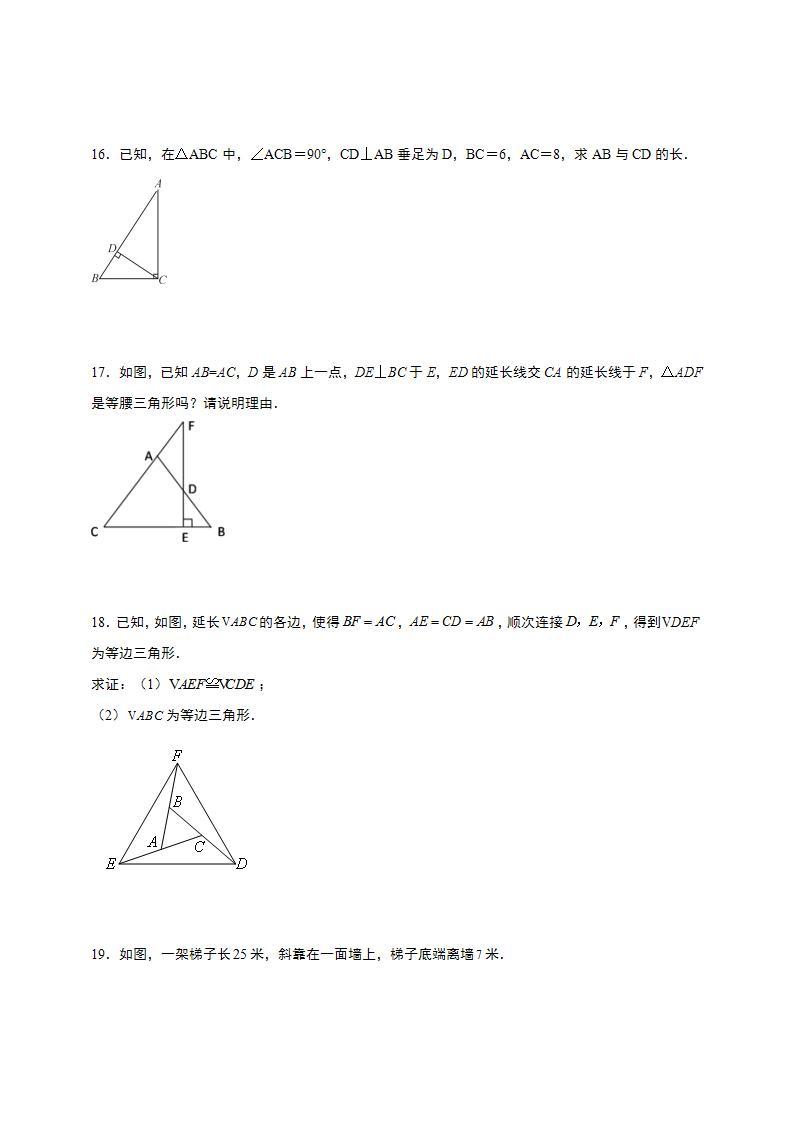 浙教版2021年八年级上册第2章《特殊三角形》同步基础强化训练  解析版03