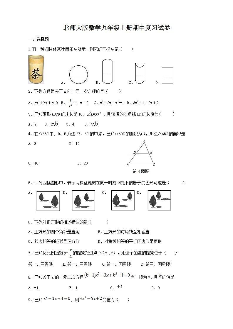 北师大版数学九年级上册期中复习试卷03(含答案)第1页