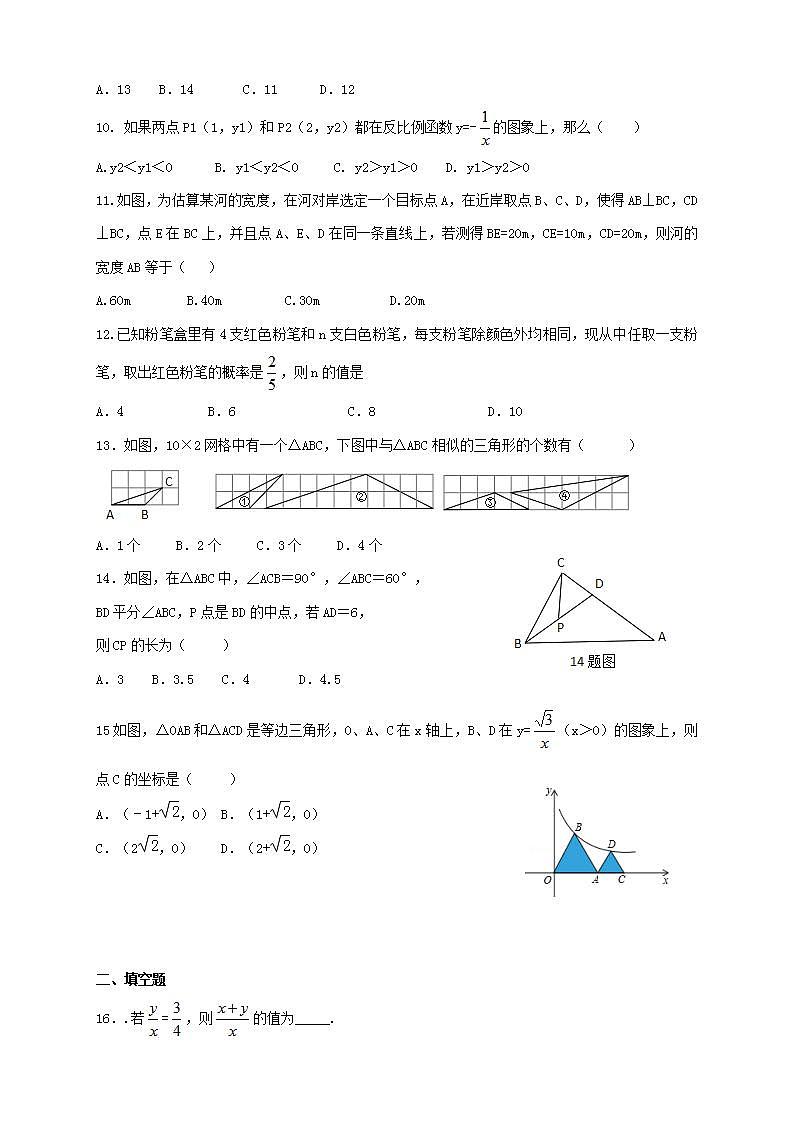 北师大版数学九年级上册期中复习试卷03(含答案)第2页